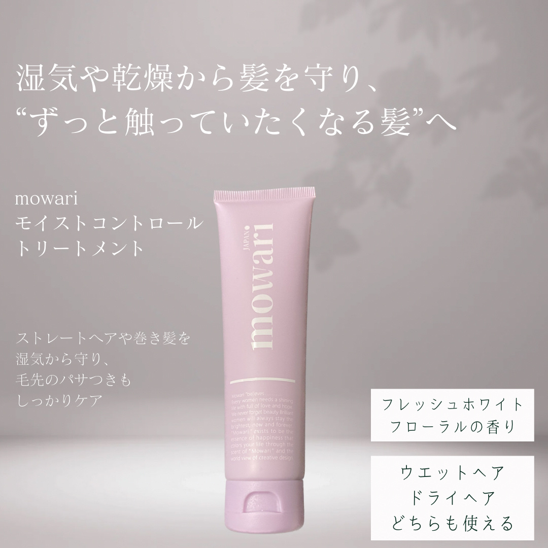 モワリ モワリ モイストコントロールトリートメントのクチコミ「PR
この投稿は、製品の無償提供を受けて作成しました


☪︎⋆˚｡✩ • • • · ·· .....」（2枚目）