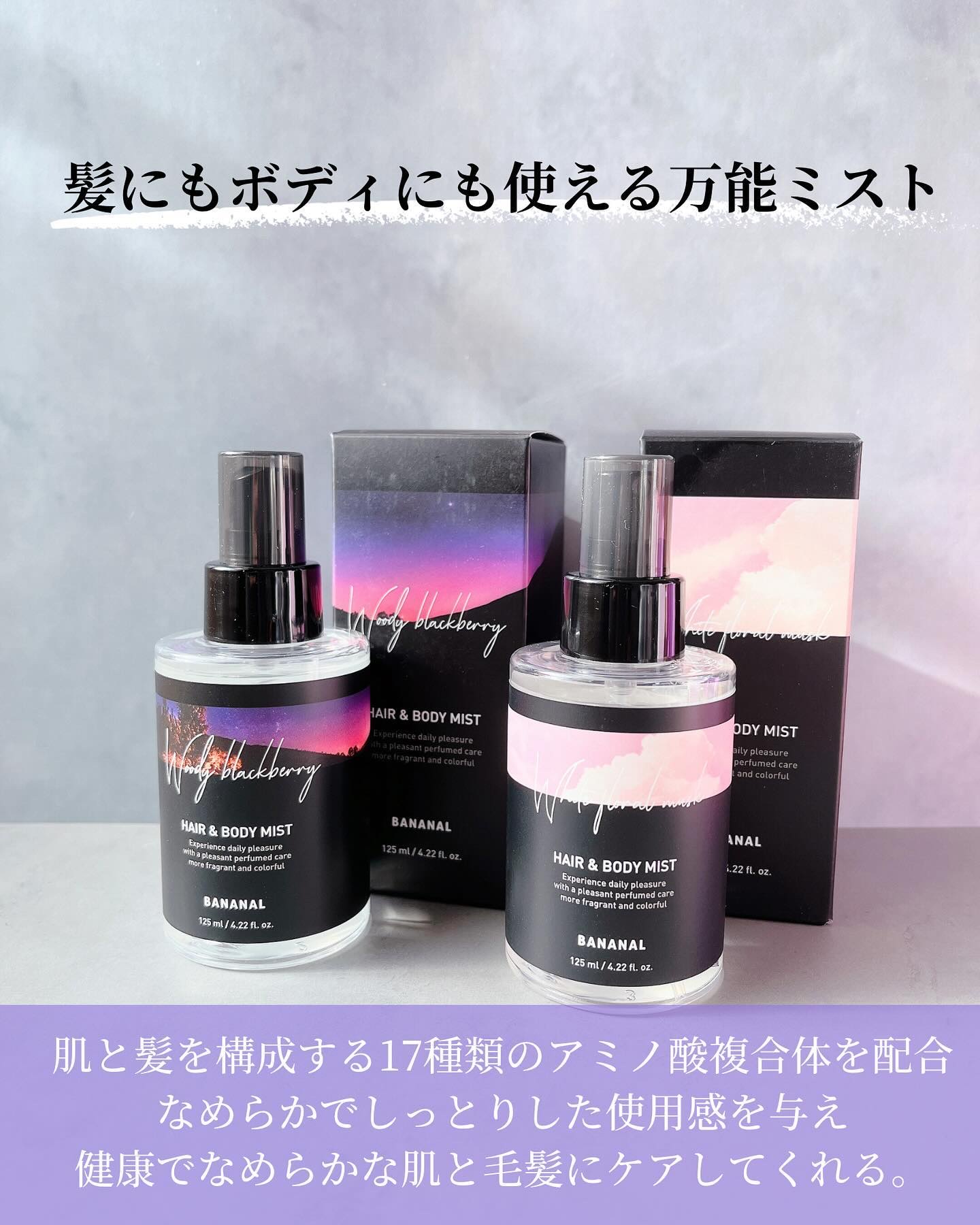 パフュームド ヘア＆ボディミスト/BANANAL/ヘアミストを使ったクチコミ（2枚目）