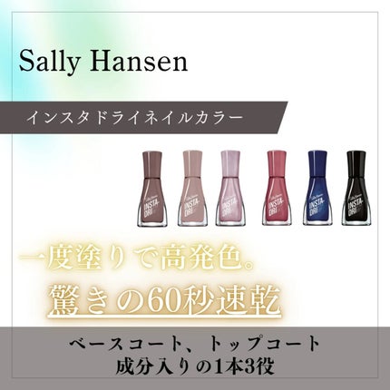インスタドライ ネイルカラー/サリーハンセン/オールインワンネイルを使ったクチコミ(2枚目)