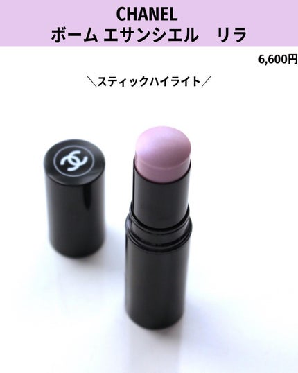 ボーム エサンシエル/CHANEL/スティックハイライトを使ったクチコミ(2枚目)