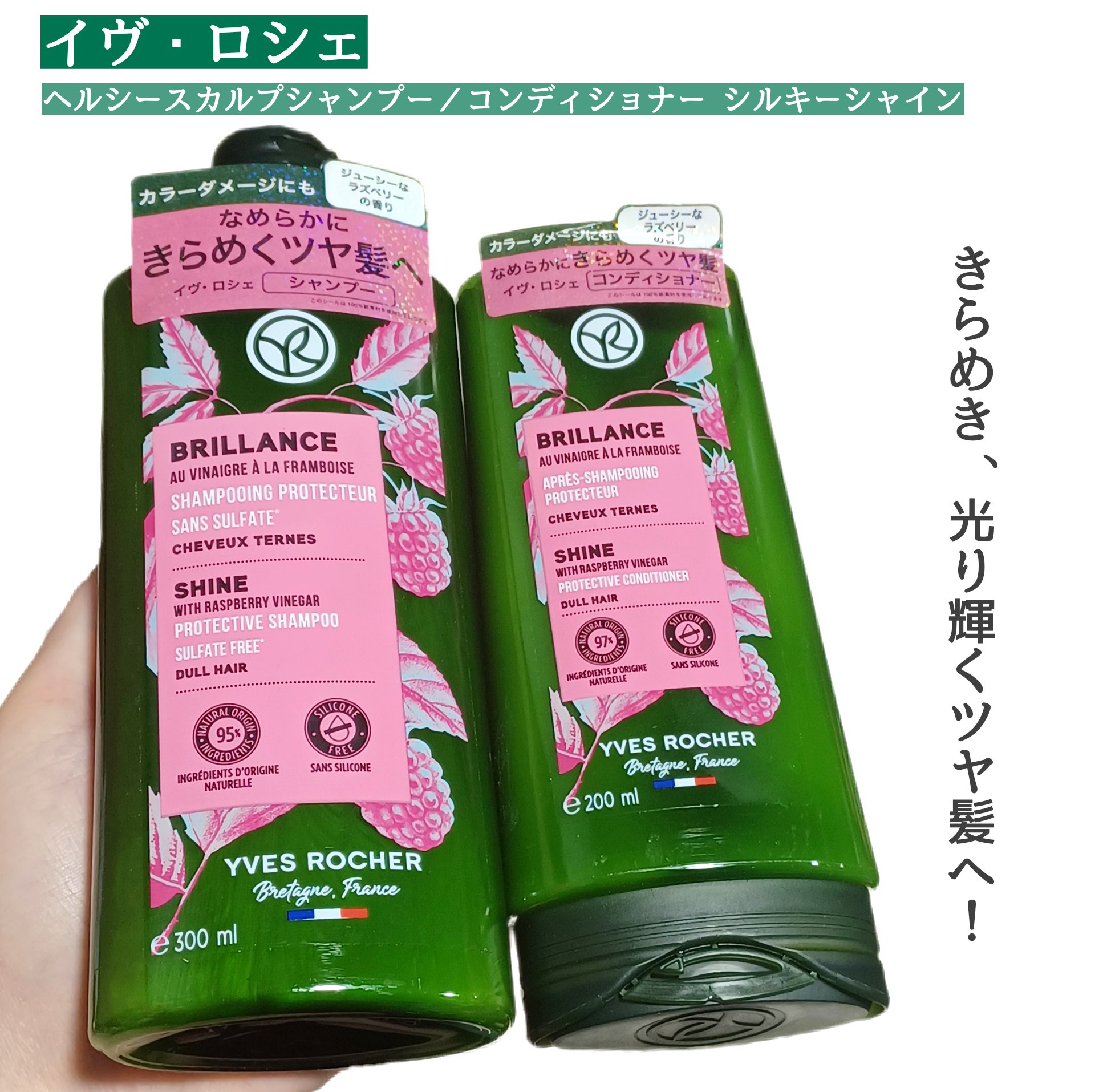 ヘルシースカルプ シャンプー/コンディショナー 〈シルキーシャイン〉/イヴ・ロシェ/市販シャンプーを使ったクチコミ（1枚目）