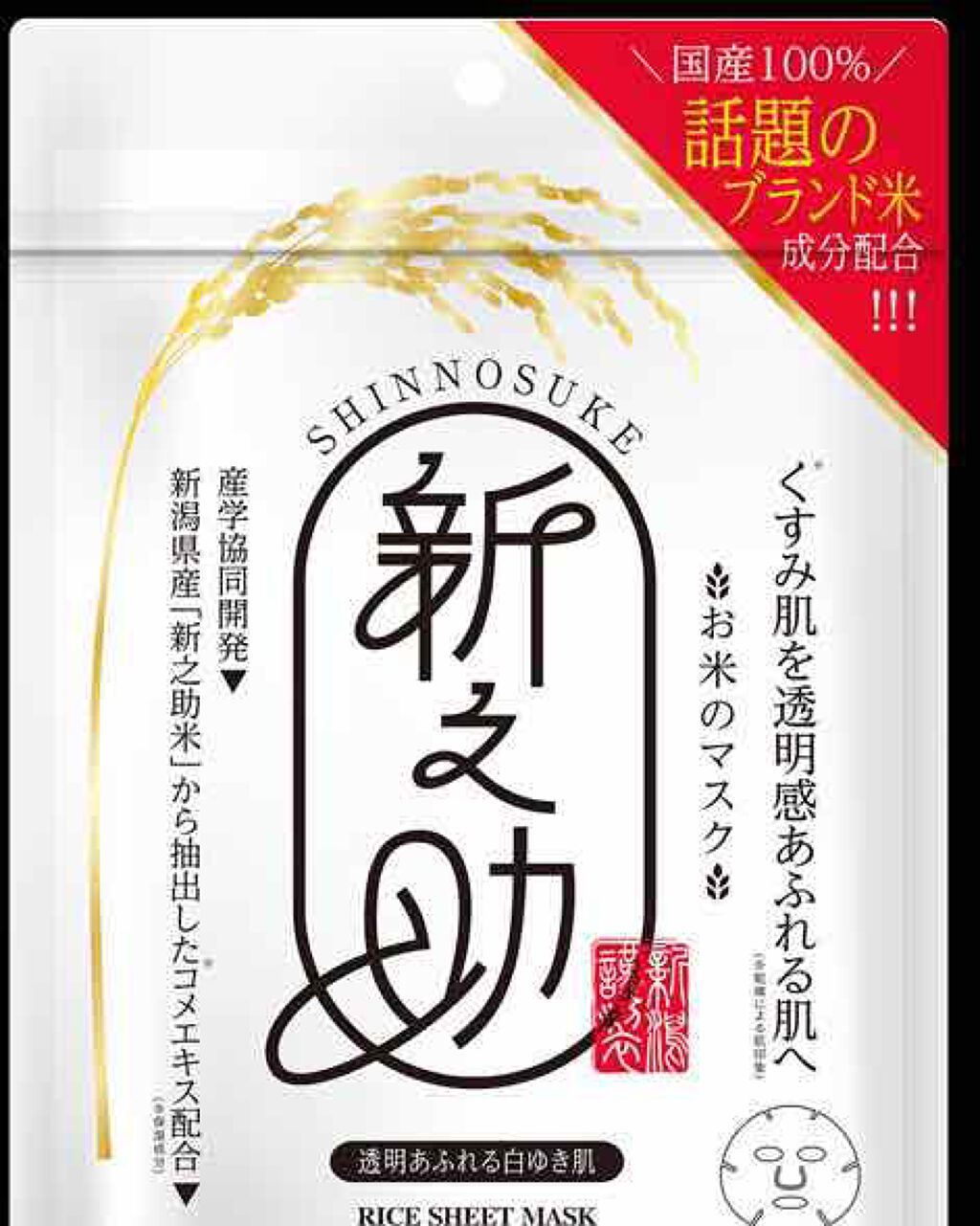 ᔕhimizuꗯ̆̈ on LIPS 「【新之助シートマスク】新之助シートマスクを当選でいただきました..」(1枚目)