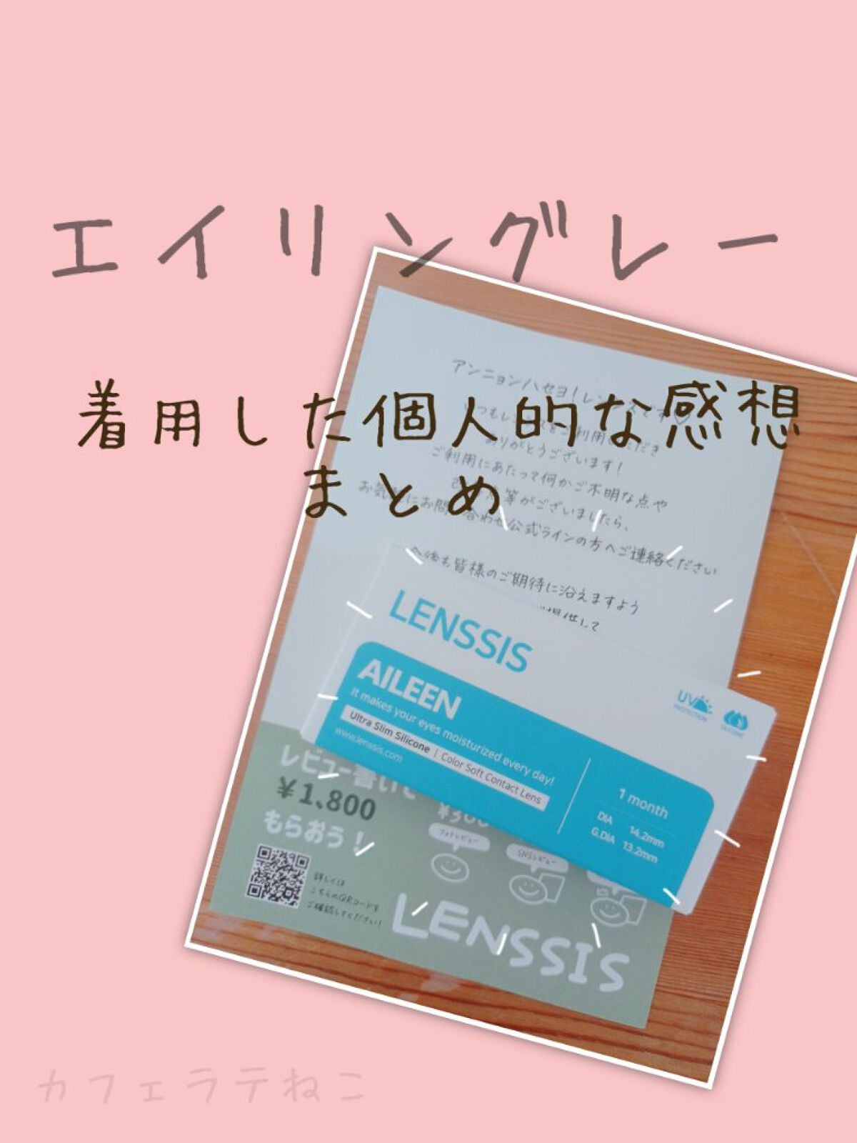 エイリンシリーズ/LENSSIS/カラーコンタクトレンズを使ったクチコミ(1枚目)