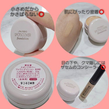 SHISEIDO スポッツカバー ファウンデイションのクチコミ「カバー力最強！！！！！
ニキビ跡や、ほくろ、そばかす、シミ、あざも消せる!！！

#SHISE.....」（3枚目）