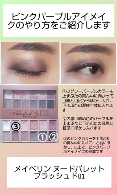 ヌードパレット ブラッシュド/MAYBELLINE NEW YORK/パウダーアイシャドウを使ったクチコミ（2枚目）