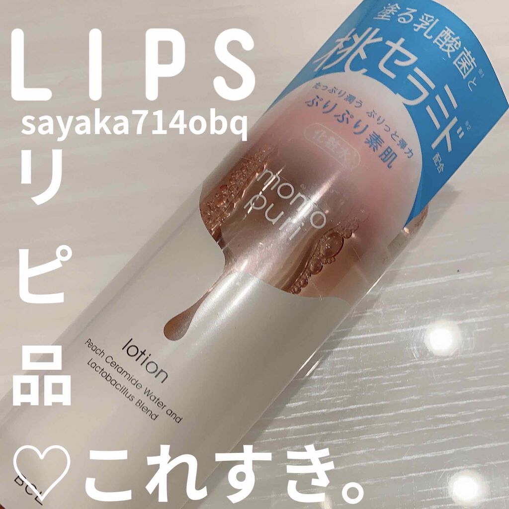 潤い化粧水/ももぷり/化粧水を使ったクチコミ(1枚目)