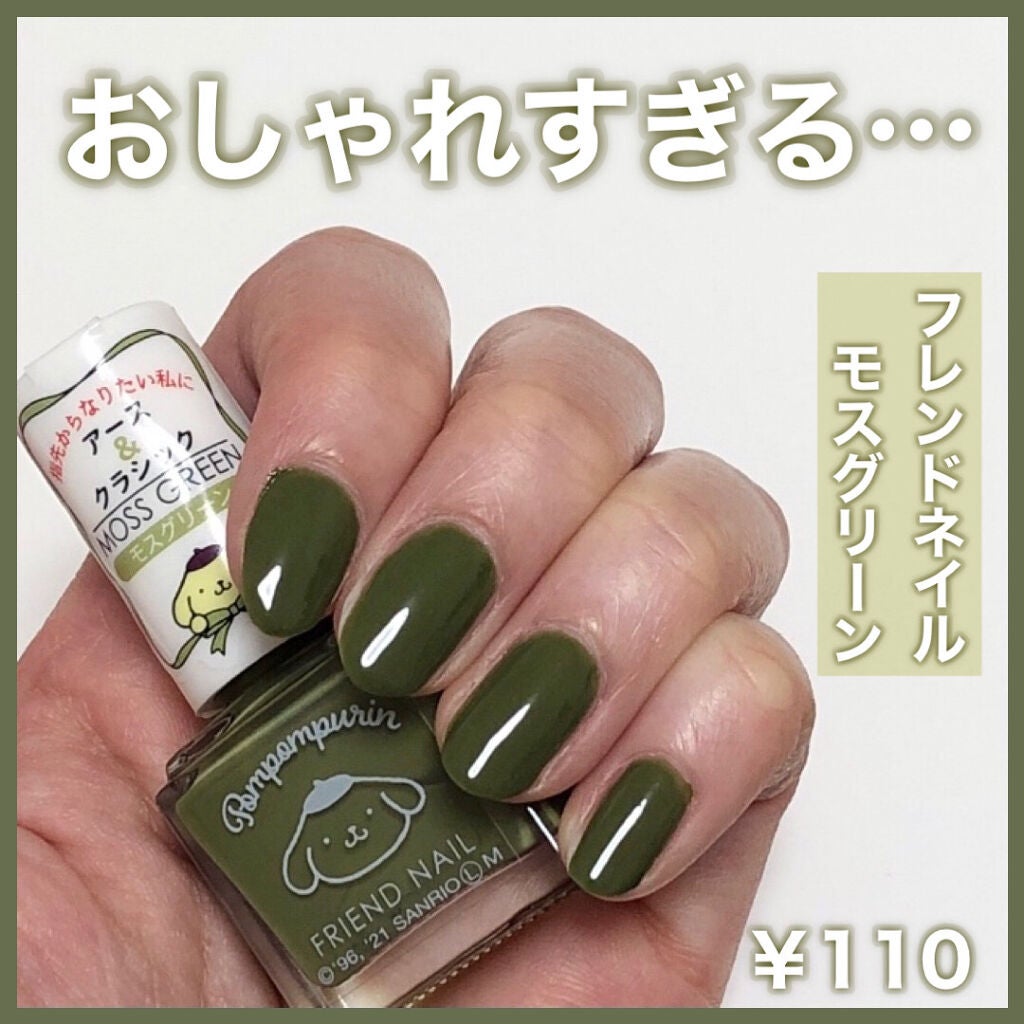 フレンドネイル(リニューアル品) /DAISO/マニキュアを使ったクチコミ(1枚目)