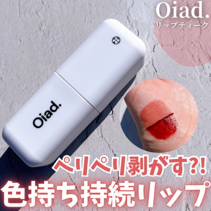 リップティーク/oiad/口紅を使ったクチコミ(1枚目)