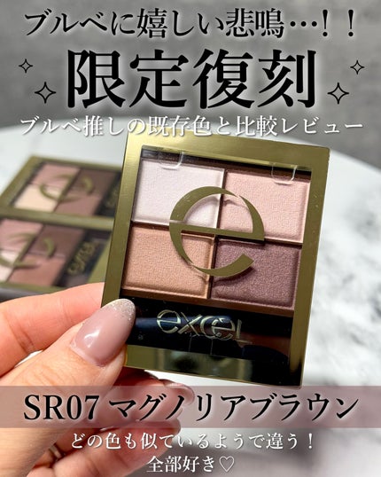 スキニーリッチシャドウ/excel/アイシャドウパレットを使ったクチコミ(1枚目)