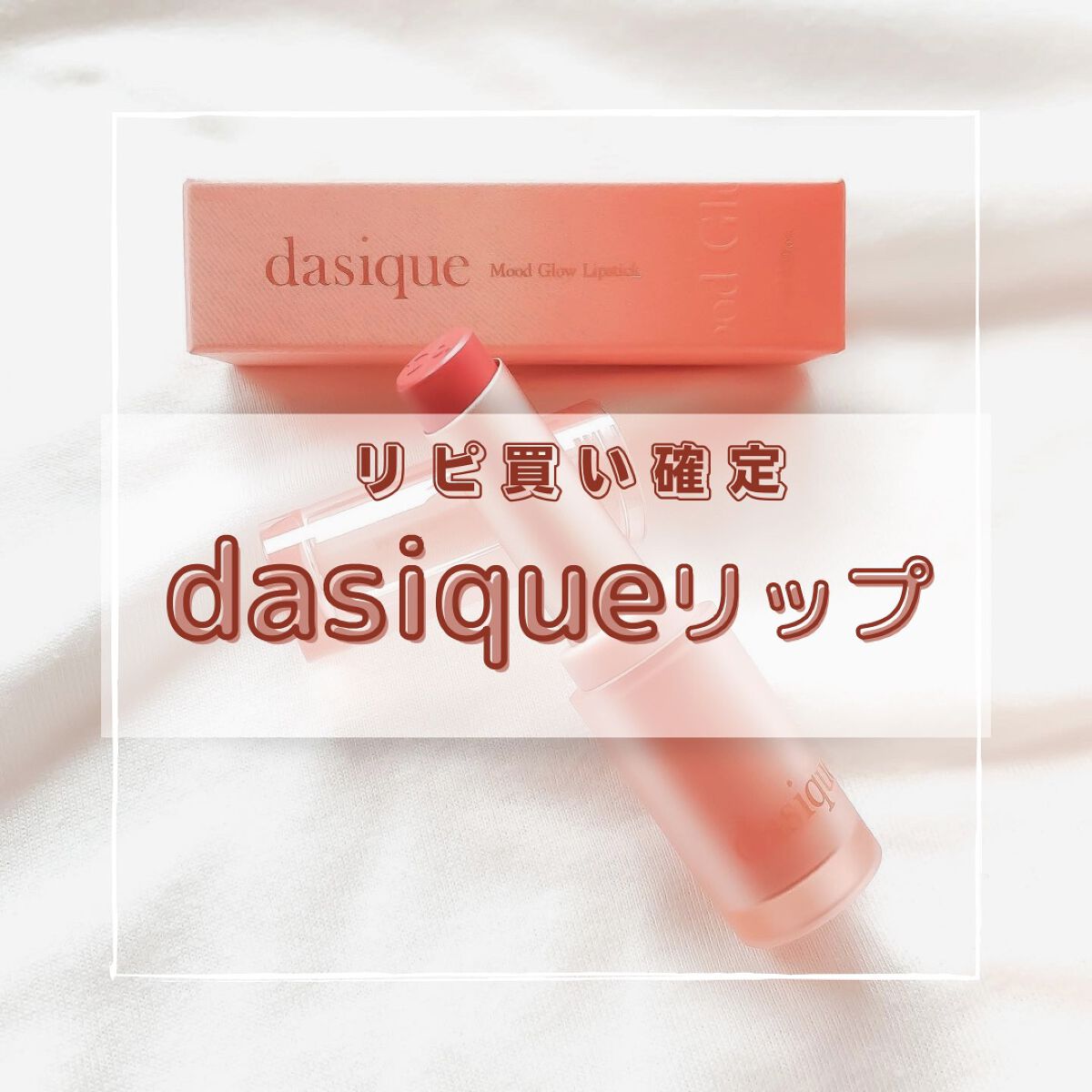 てぃー on LIPS 「マスクを取っても可愛いって思われたい💕程よいツヤ感がかわいい、..」(1枚目)
