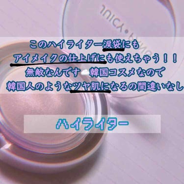 ジューシーパン　ジェリービーム　ハイライター/A’pieu/ジェル・クリームチークを使ったクチコミ（1枚目）