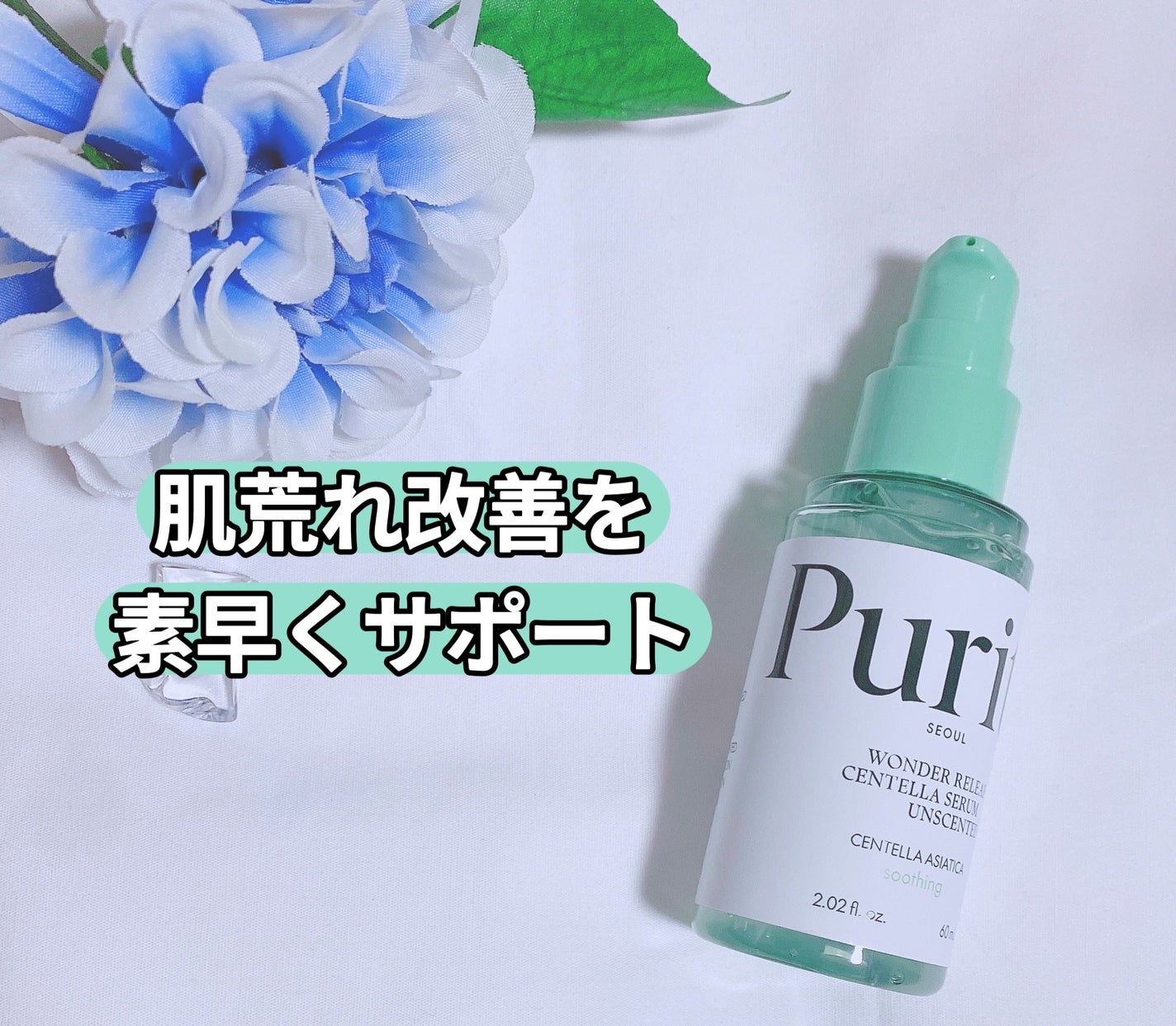 センテラアンセンティドセラム/PURITO/美容液を使ったクチコミ(4枚目)