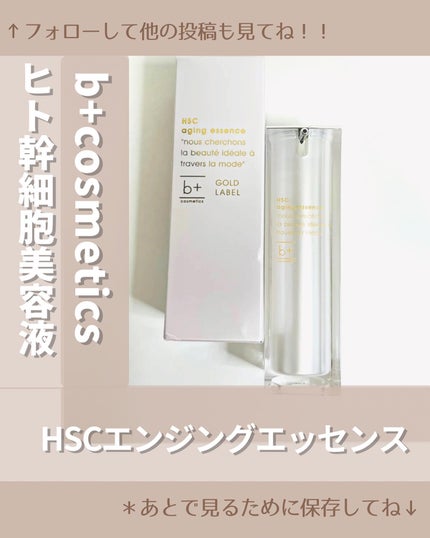 HSC エイジングエッセンス/b+ cosmetics/美容液を使ったクチコミ(1枚目)