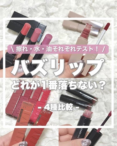 SPステイ ヴィニルインク/MAYBELLINE NEW YORK/口紅を使ったクチコミ（1枚目）