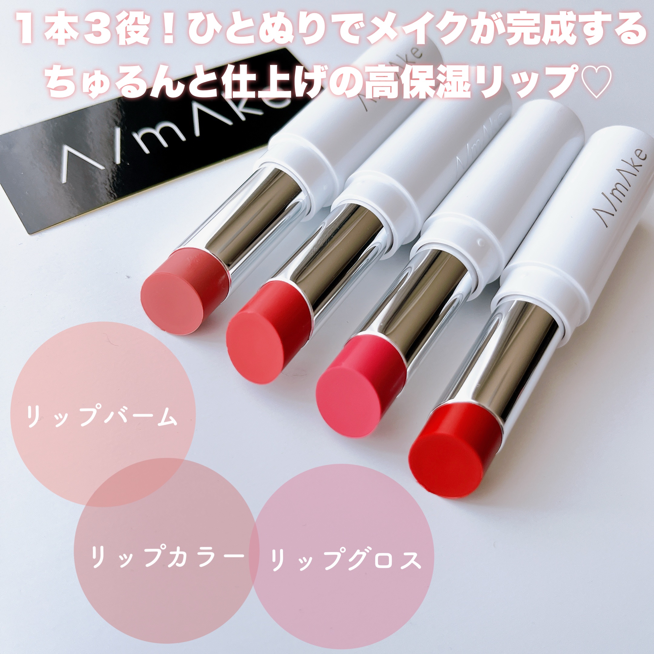 エーメイク リップナパージュ/A/mAke/口紅を使ったクチコミ（3枚目）