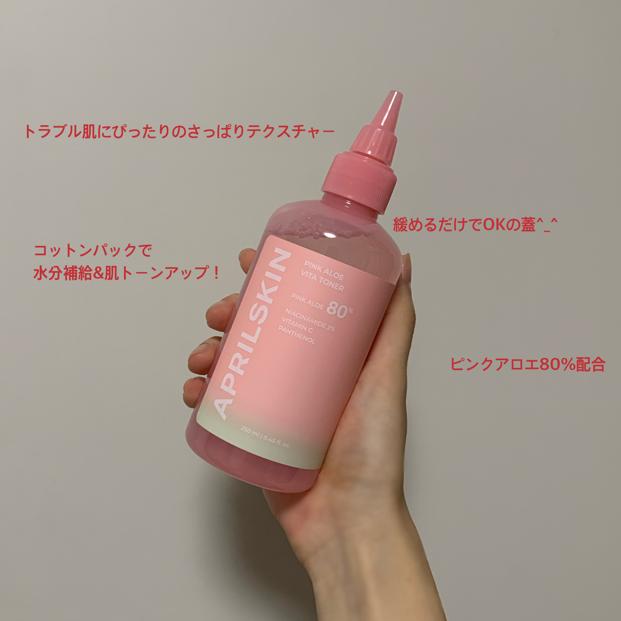 ピンクアロエビタトナー/APRILSKIN/化粧水を使ったクチコミ（2枚目）