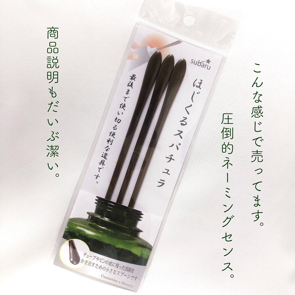 ほじくるスパチュラ/100えんハウスレモン/その他スキンケアグッズを使ったクチコミ（2枚目）