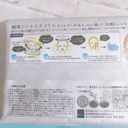 目ざまシート ふっくら和素材のもっちりタイプ/サボリーノ/シートマスク・パックを使ったクチコミ(2枚目)