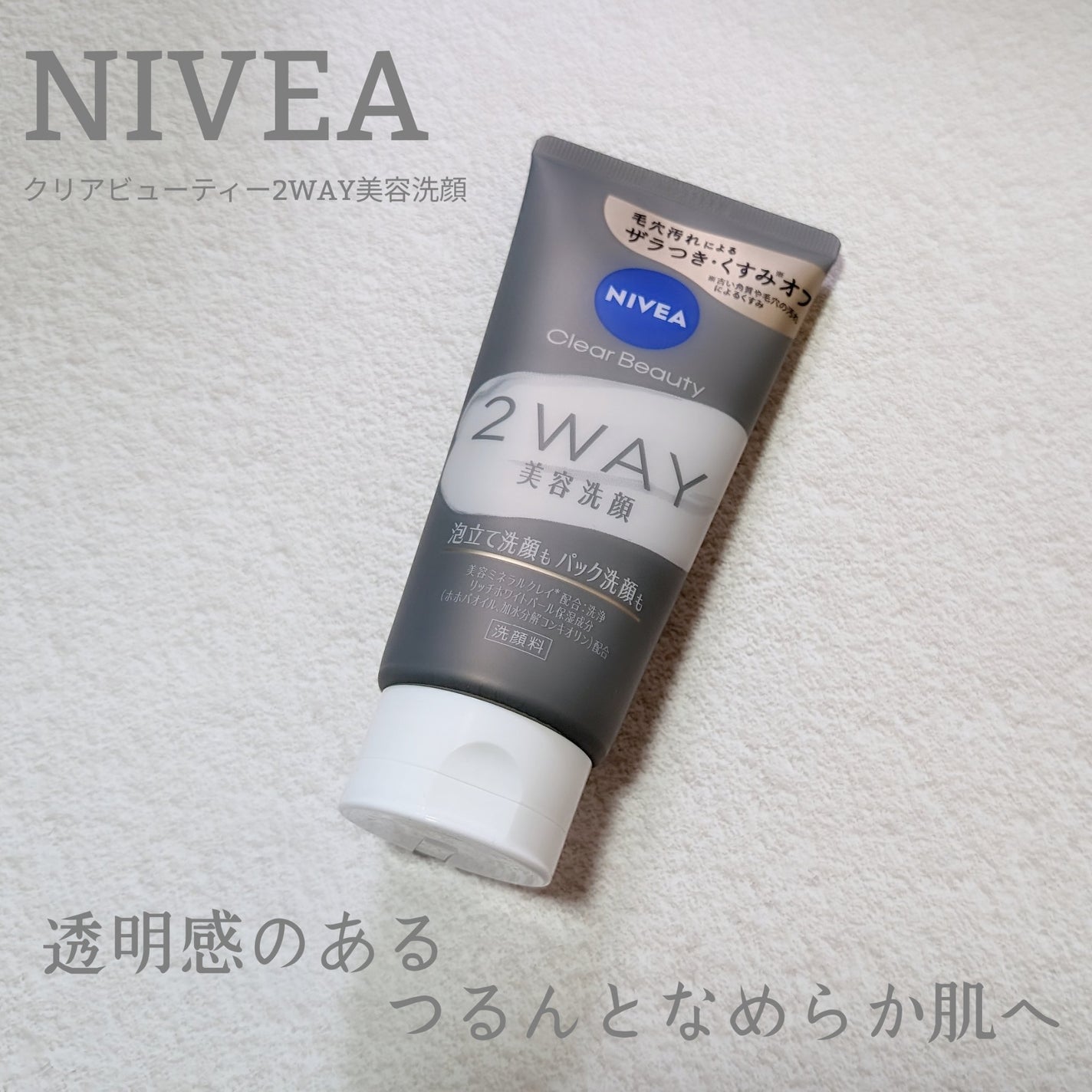 ニベア2WAY美容洗顔/ニベア/洗顔フォームを使ったクチコミ(1枚目)