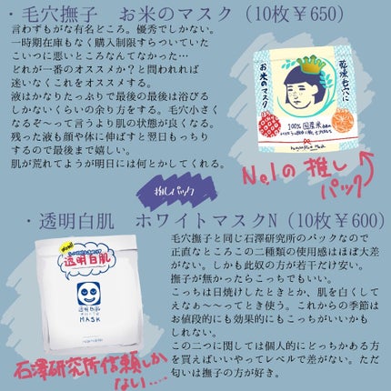 お米のマスク/毛穴撫子/シートマスク・パックを使ったクチコミ(2枚目)