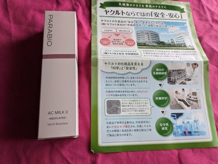 ACミルクII(モイスチュアリッチ)/パラビオ/乳液を使ったクチコミ(1枚目)