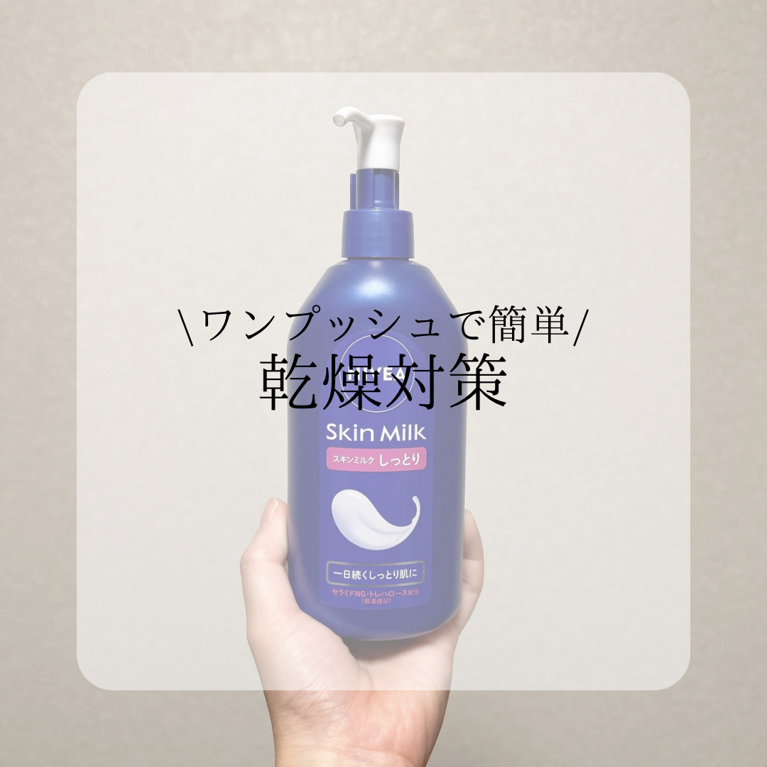 新品未開封 】NIVEA Skin Milk ボディクリーム 48個セット