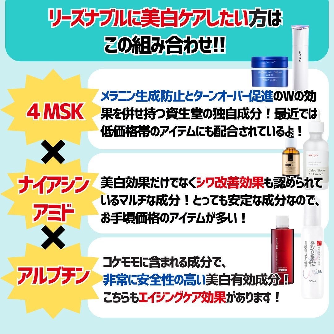 めがねちゃん👓フォロバ on LIPS 「今回は、美白有効成分の最強の組み合わせをご紹介いたします!美白..」(7枚目)