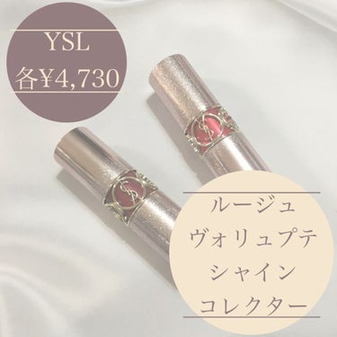 ルージュ ヴォリュプテ シャイン/YVES SAINT LAURENT BEAUTE/口紅を使ったクチコミ（1枚目）