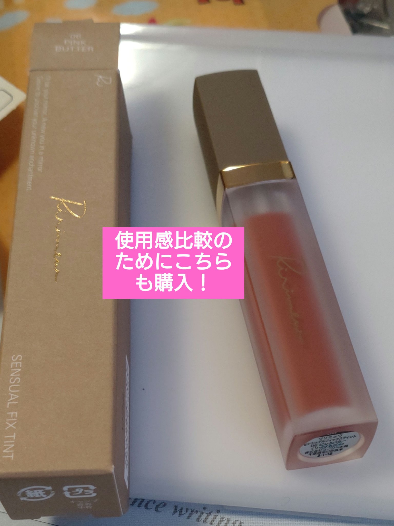 センシュアルフィックスティント/Ririmew/リップティントを使ったクチコミ（2枚目）