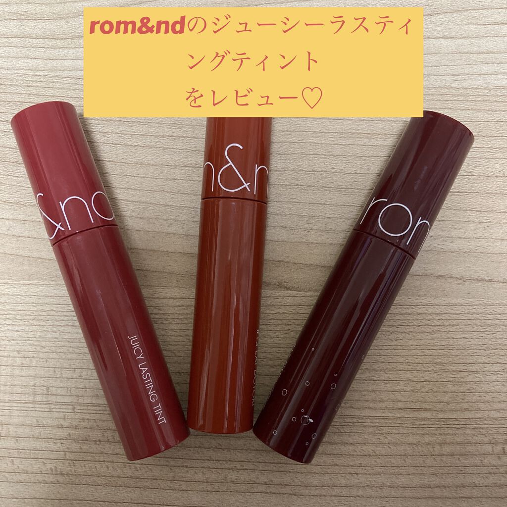 ジューシーラスティングティント/rom&nd/リップティントを使ったクチコミ（1枚目）