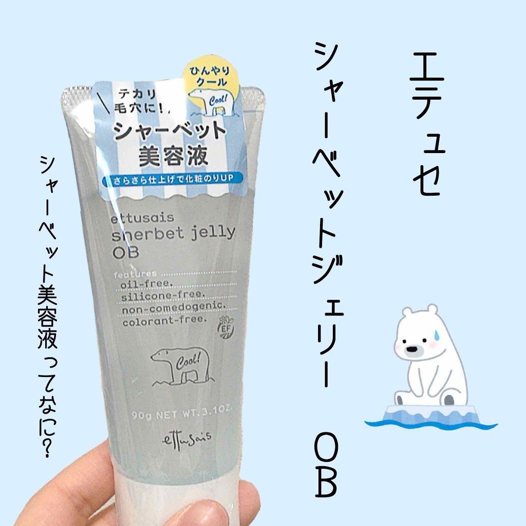 エテュセ シャーベットジェリー OB 90g 2本セット 暑い朝もシャキッとお目覚め！ひんやり気持ちいいオールインワン