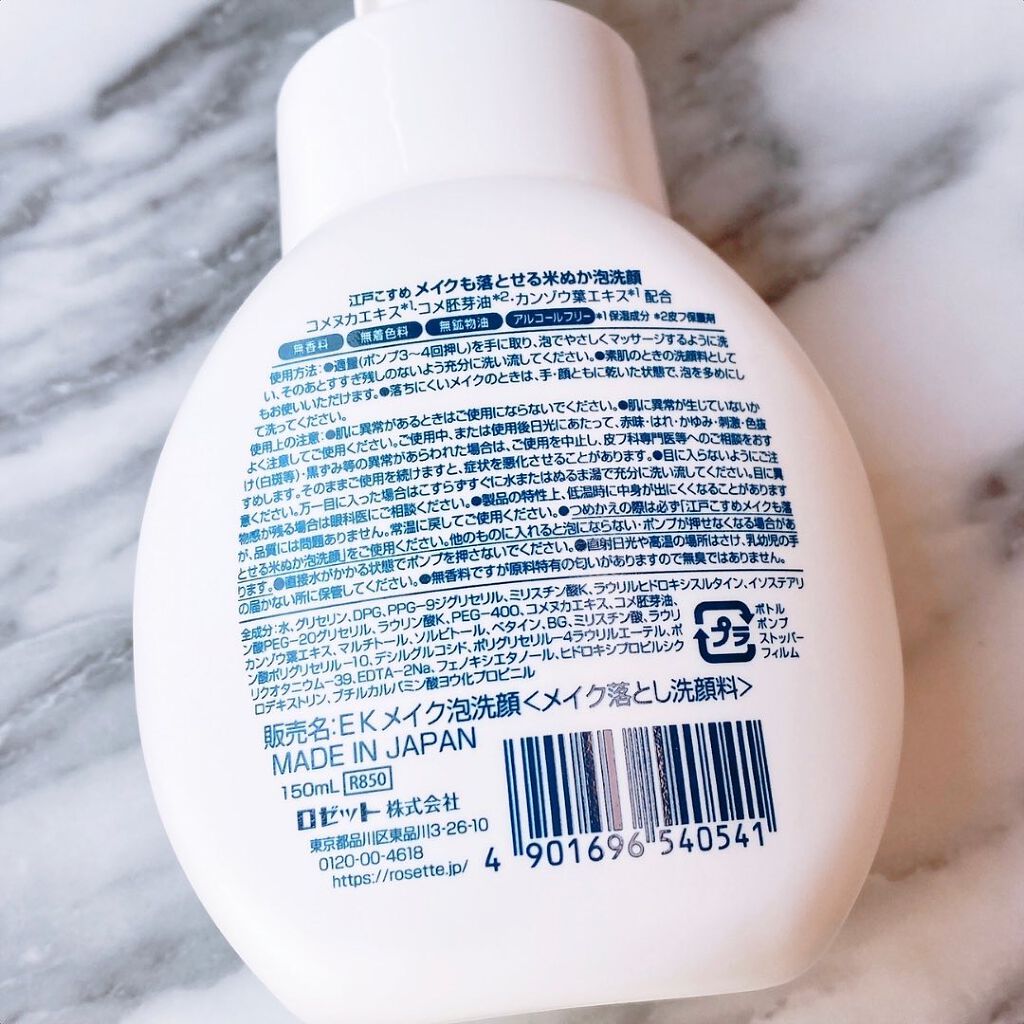 江戸こすめ メイクも落とせる米ぬか泡洗顔 つめかえ/ロゼット/泡洗顔を使ったクチコミ（3枚目）