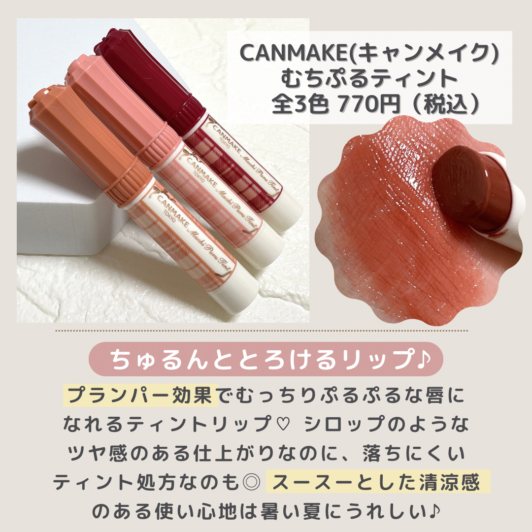 むちぷるティント/キャンメイク/リップティントを使ったクチコミ（3枚目）