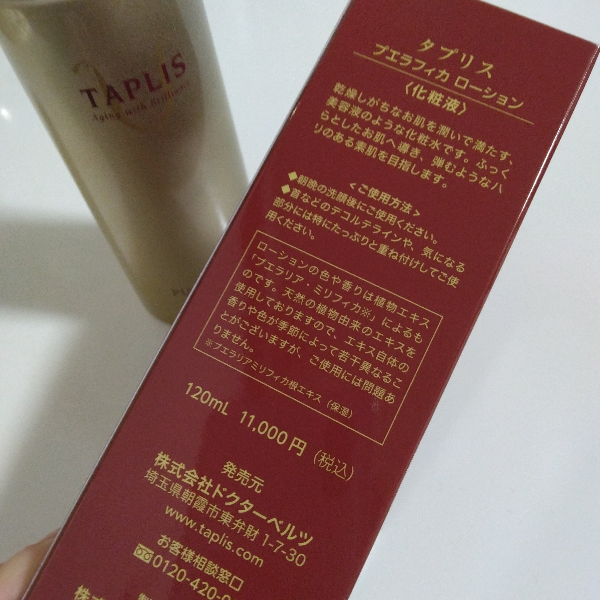 タプリス プエラフィカ ローション /ドクターベルツ/化粧水を使ったクチコミ（3枚目）
