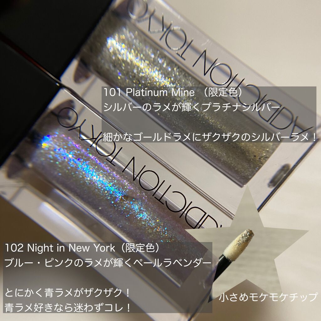 ザ リキッド アイシャドウ　ウルトラスパークル 101 Platinum Mine/ADDICTION/リキッドアイシャドウを使ったクチコミ（2枚目）