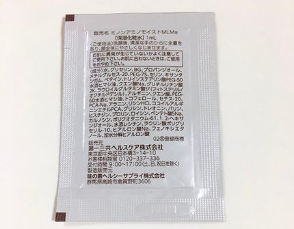 ミノン アミノモイスト モイストチャージ ローションII もっとしっとりタイプ/ミノン/化粧水を使ったクチコミ(2枚目)