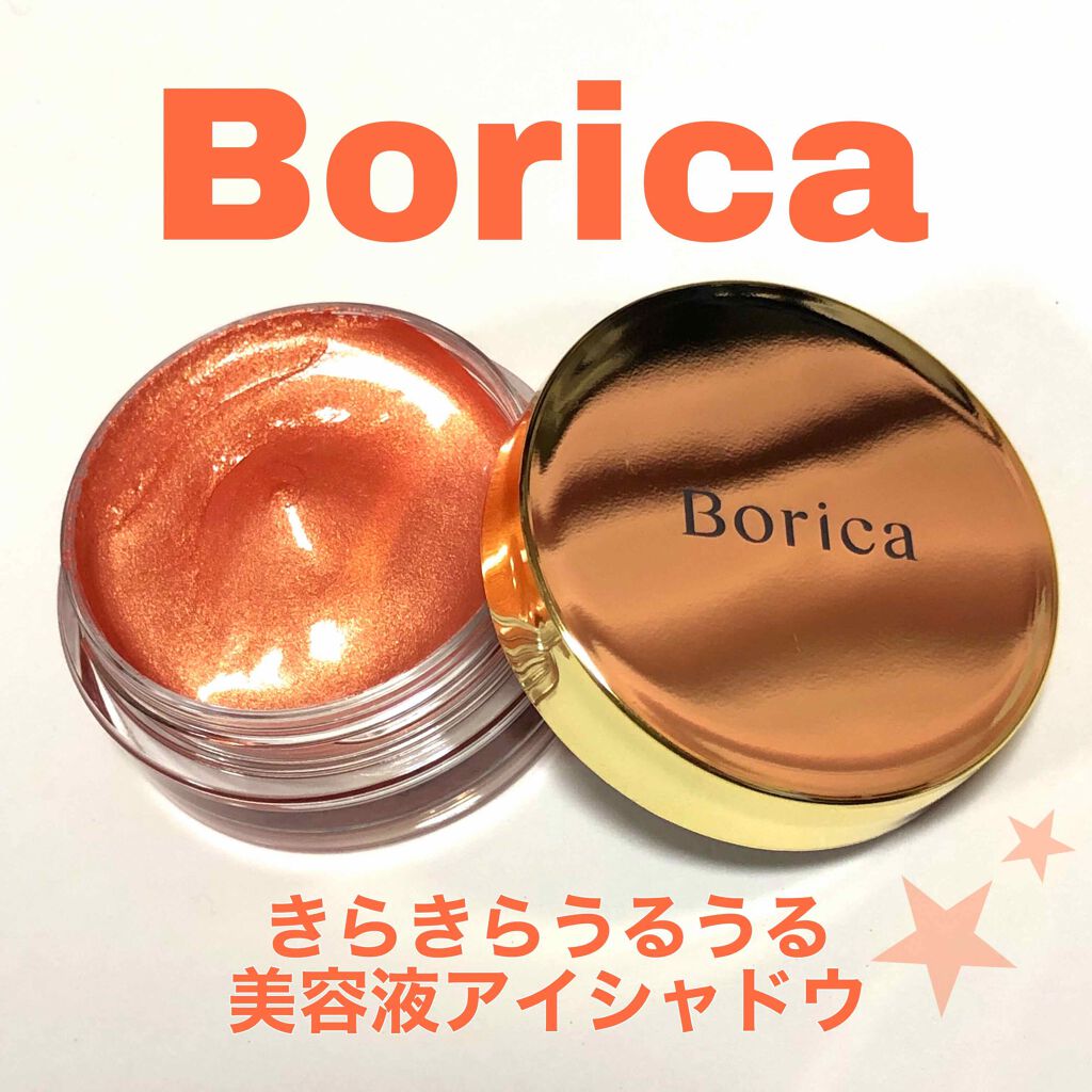 美容液ケアアイシャドウ/Borica/ジェル・クリームアイシャドウを使ったクチコミ(1枚目)