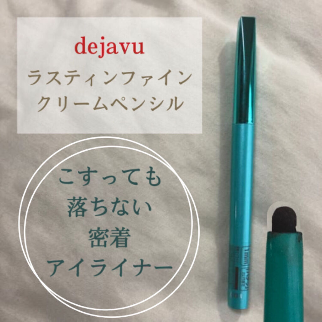 「密着アイライナー」クリームペンシル/デジャヴュ/ペンシルアイライナーを使ったクチコミ（1枚目）