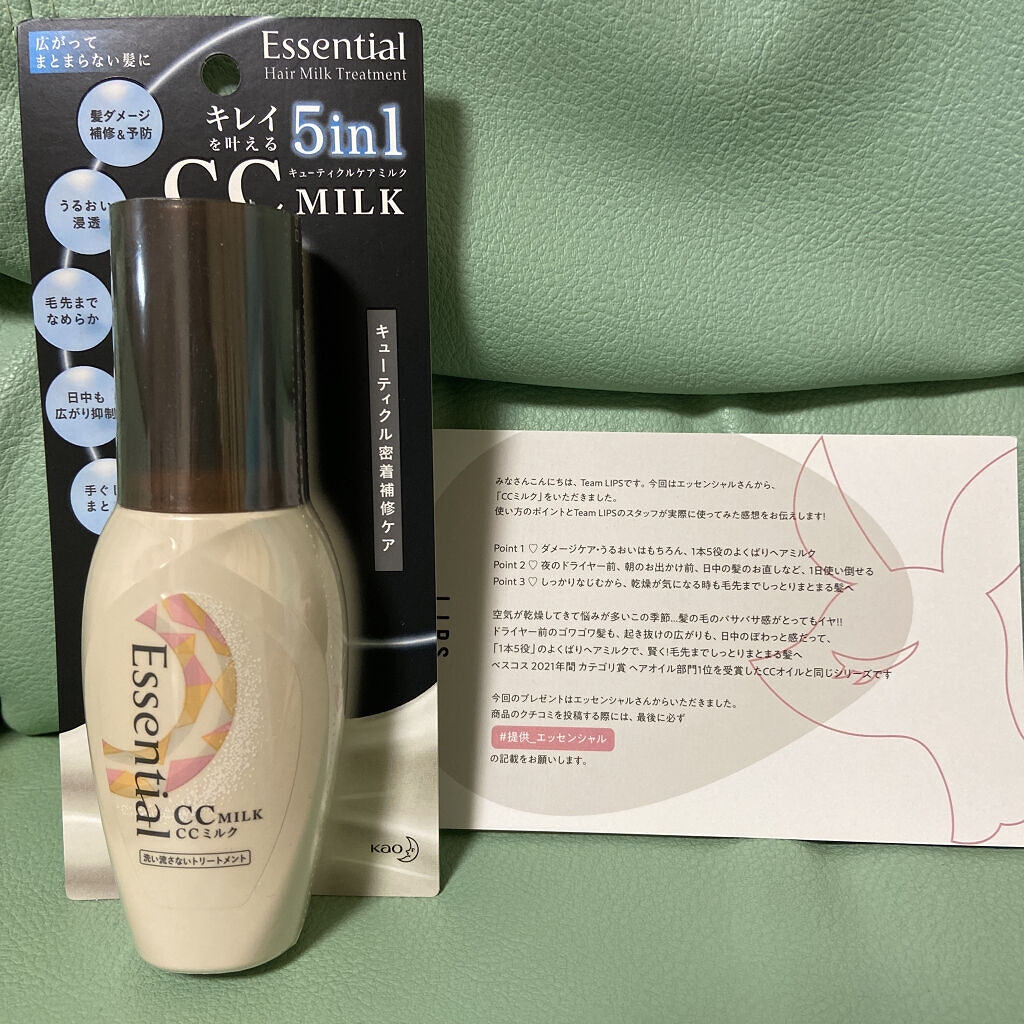 CCミルク/エッセンシャル/ヘアミルクを使ったクチコミ（1枚目）