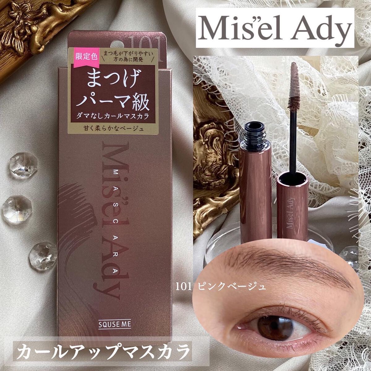 ミゼルエディ カールアップマスカラ/ミゼルエディ/マスカラを使ったクチコミ(7枚目)