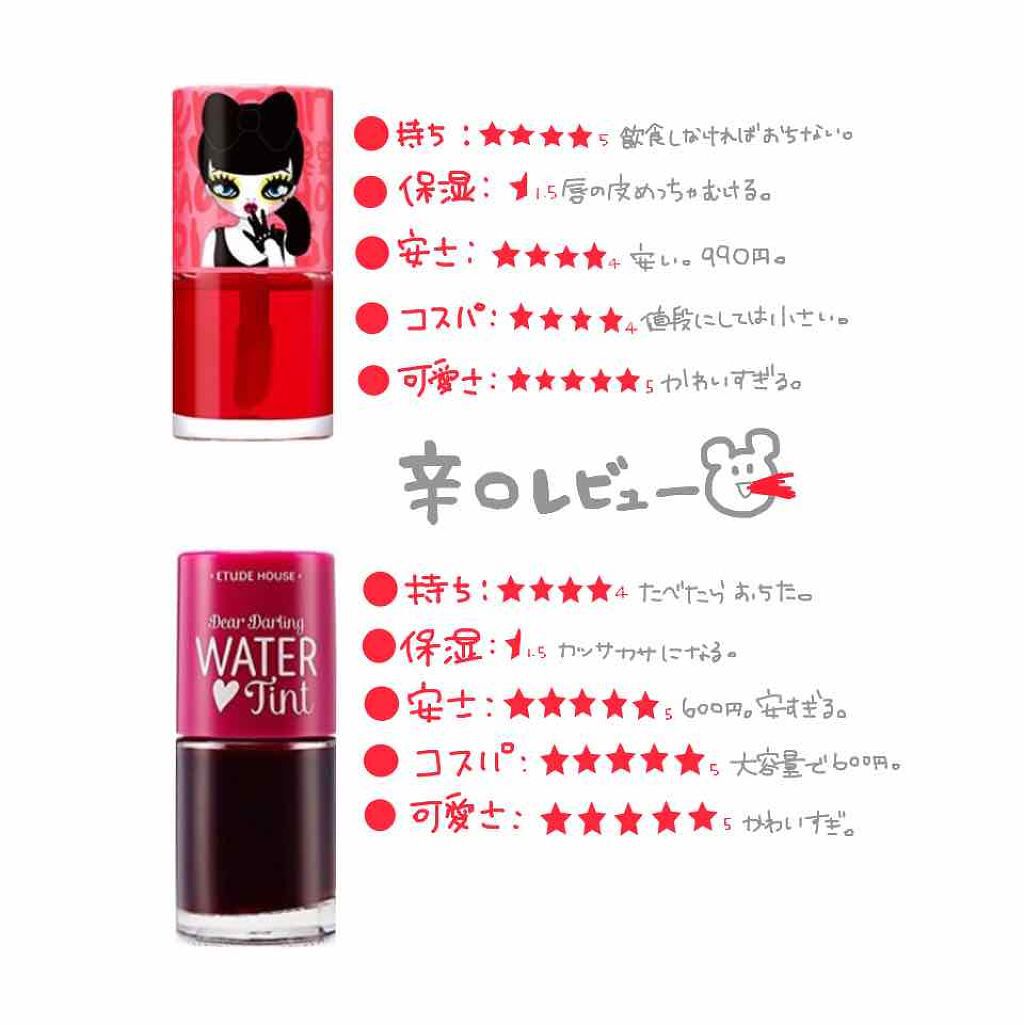 ウォーターティント/ETUDE/リップグロスを使ったクチコミ（2枚目）