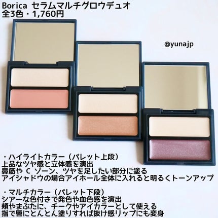 セラムマルチグロウデュオ/Borica/クリームハイライトを使ったクチコミ(2枚目)