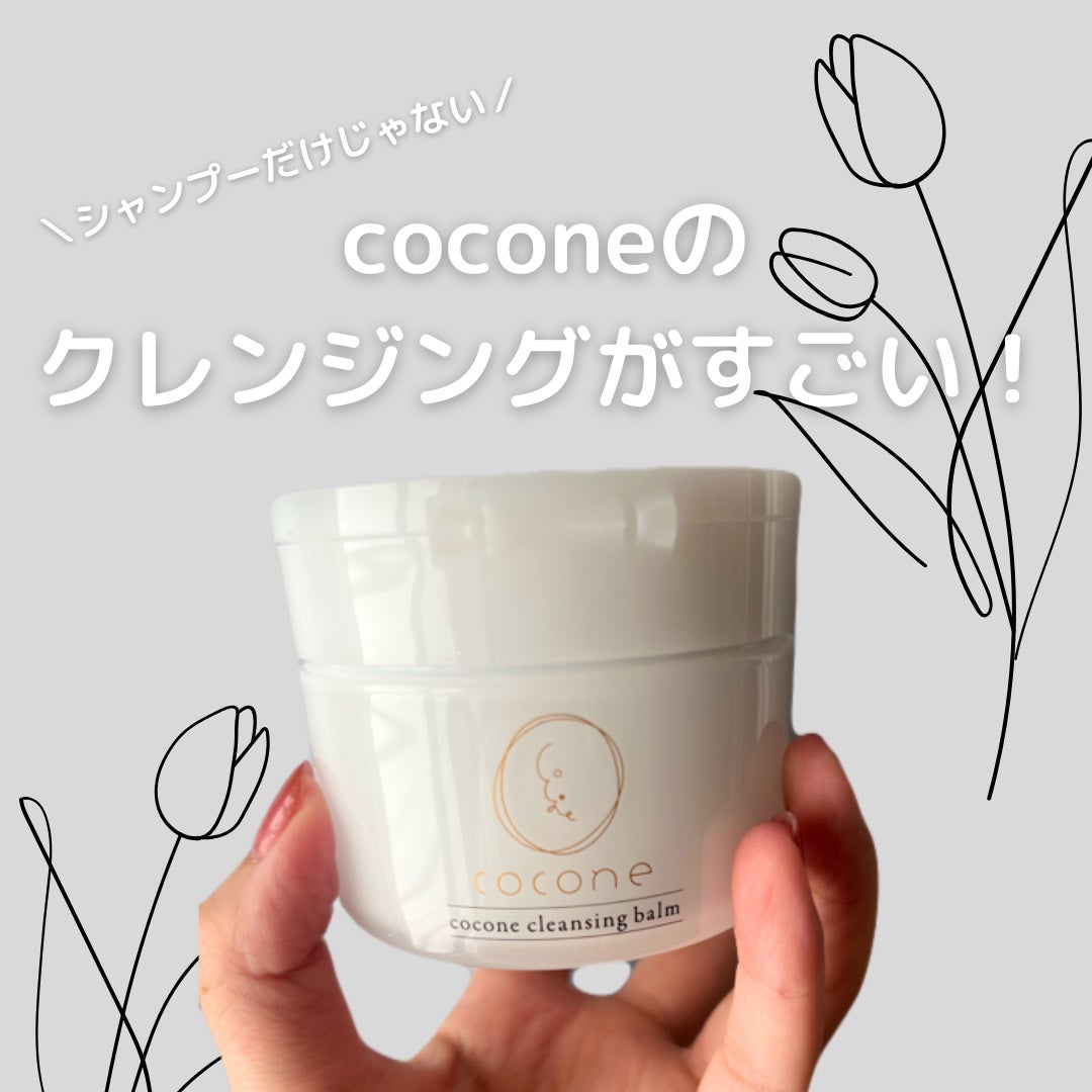cocone クレンジングバーム/cocone/クレンジングバームを使ったクチコミ(1枚目)
