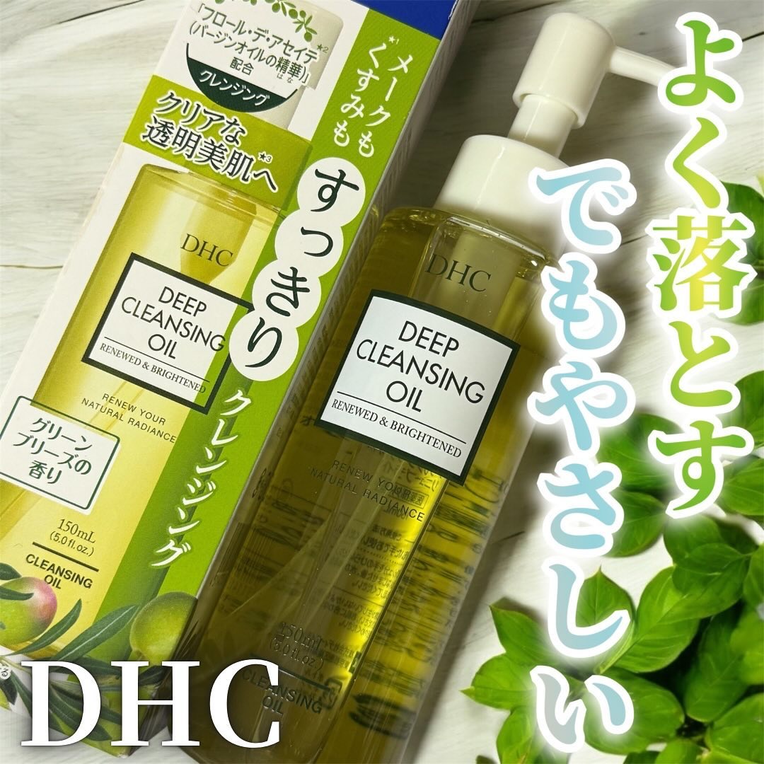 DHC 薬用ディープクレンジングオイル リニューブライト/DHC/オイルクレンジングを使ったクチコミ（1枚目）