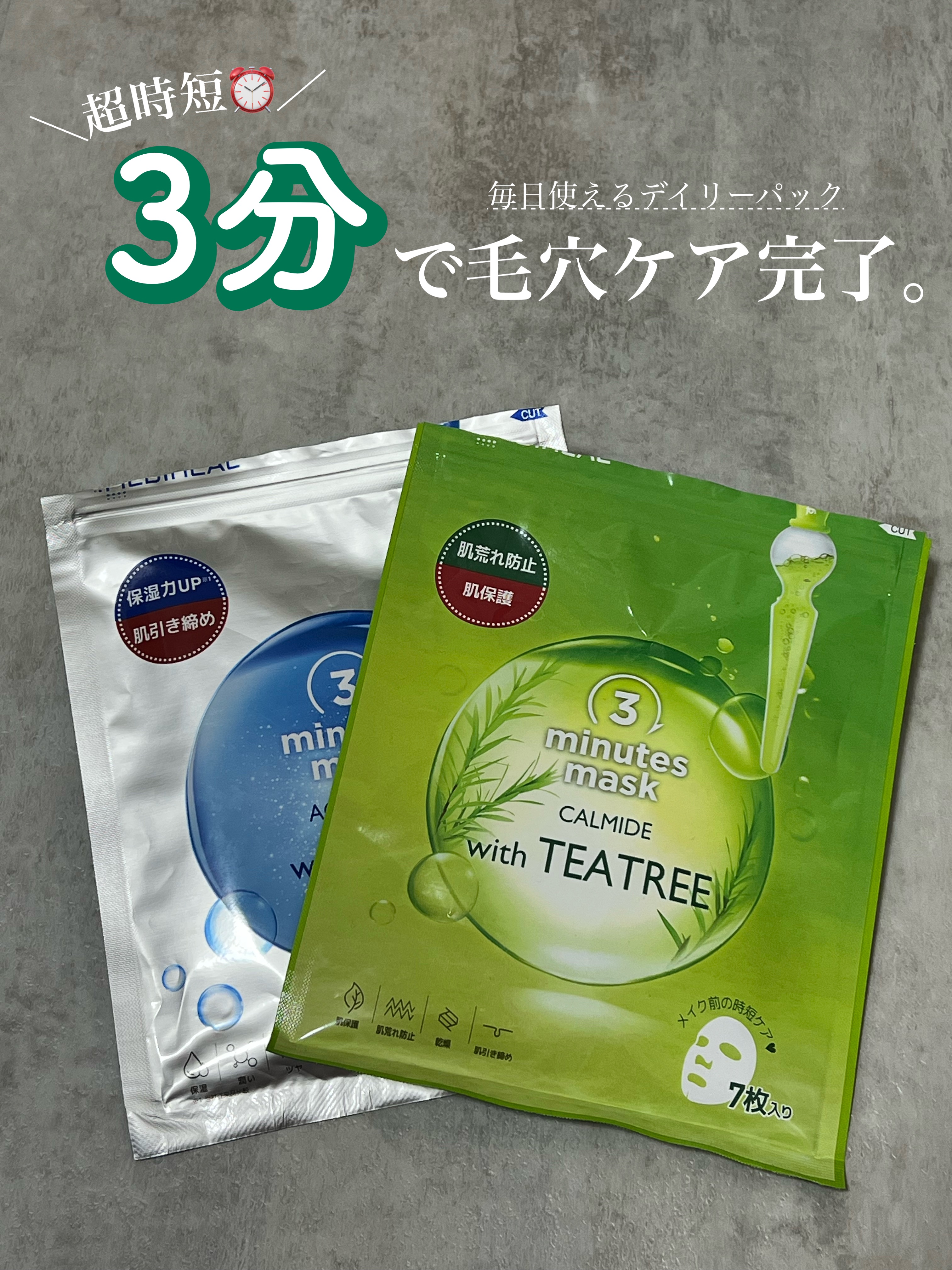 3ミニッツマスク：アクアマイドwith N.M.F/MEDIHEAL/シートマスク・パックを使ったクチコミ（1枚目）