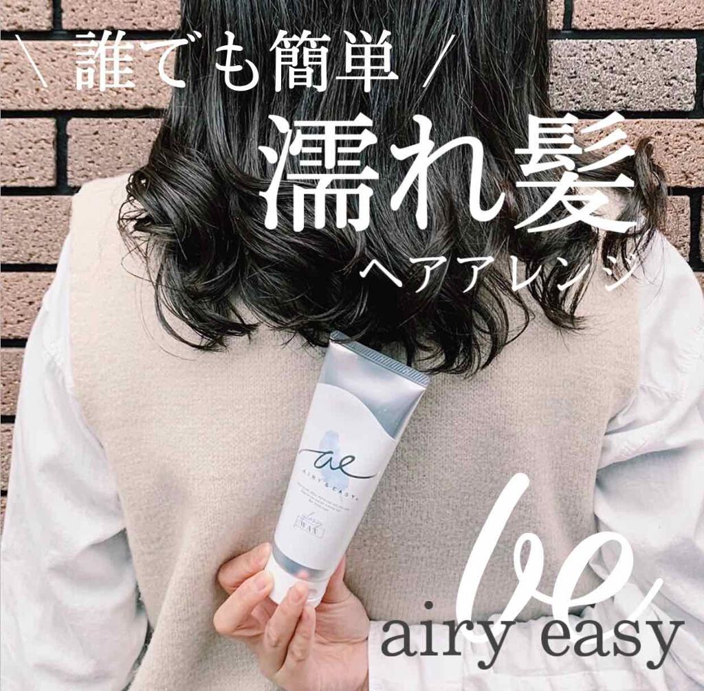 グロッシーヘアワックス/エアリー&イージー/ヘアワックス・クリームを使ったクチコミ(1枚目)