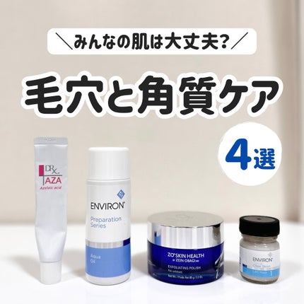 試してみた】エンビロン LACマスクの効果・肌質別の口コミ 試してみた】エンビロン LACマスクの効果・肌質別の口コミ