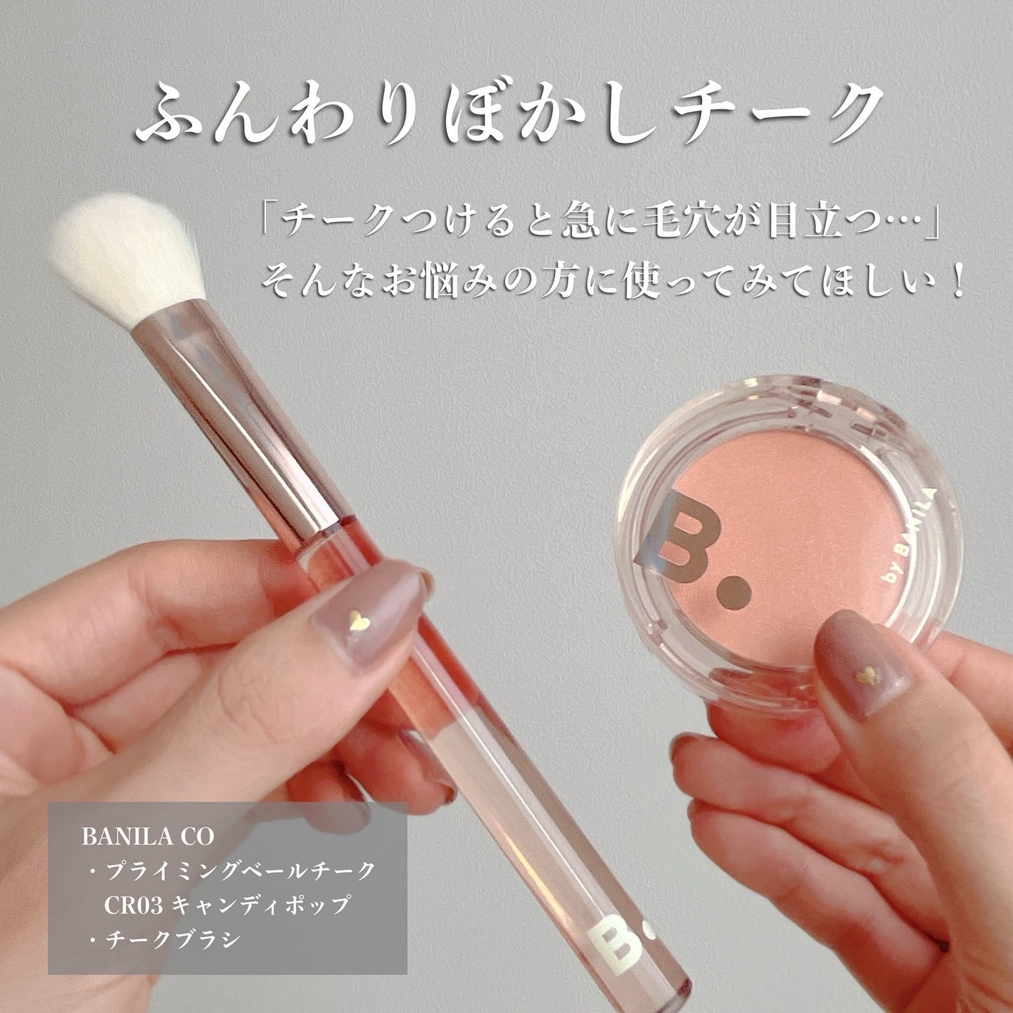 プライミング ベール チーク/B. by BANILA/パウダーチークを使ったクチコミ(2枚目)