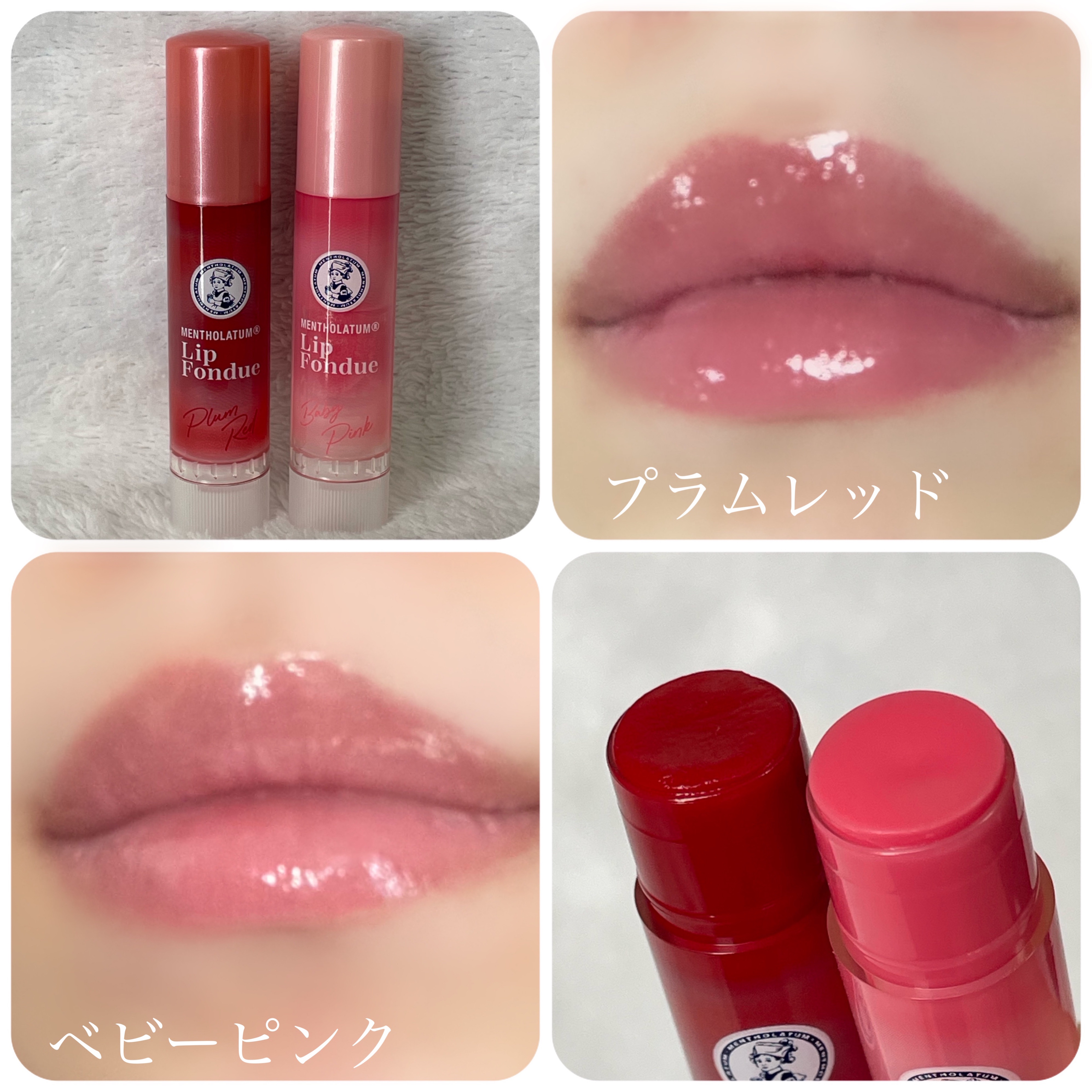 リップフォンデュ/メンソレータム/リップバームを使ったクチコミ（2枚目）