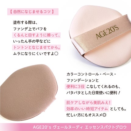ヴェールヌーディ エッセンスパクトグロウ/AGE20’s/クリーム・エマルジョンファンデーションを使ったクチコミ(4枚目)
